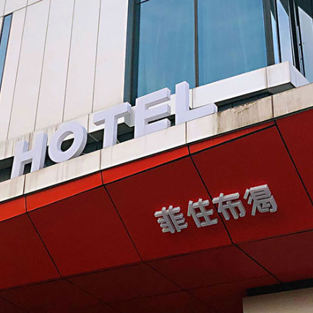 温泉酒店vi设计趋势虚拟体验